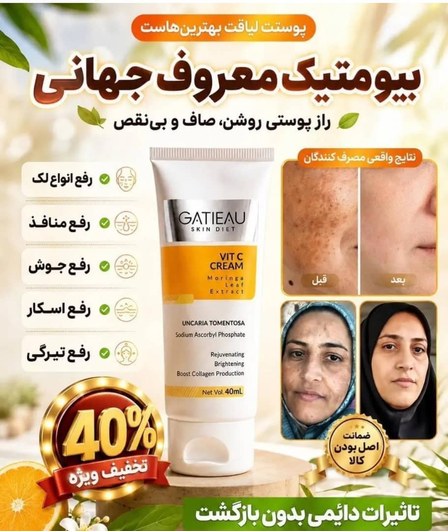 کرم بیوممتیک