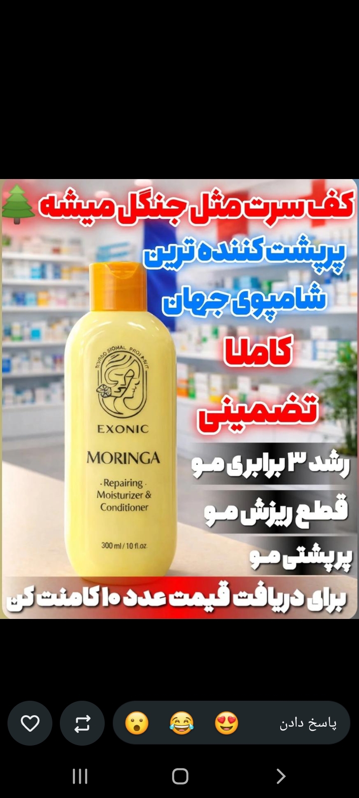 شامپو ضد ریزش مو مورینگا - استوک