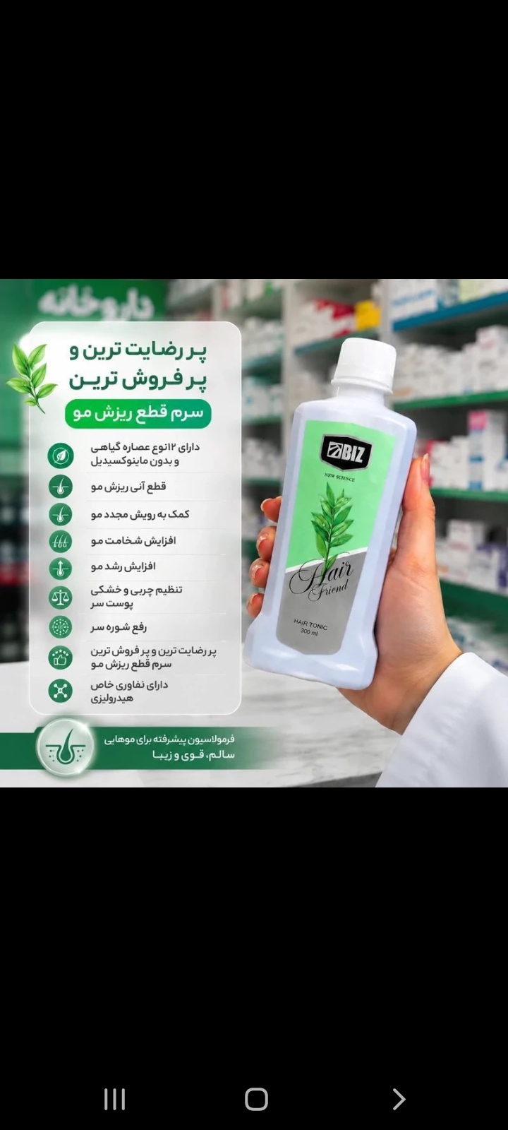 تونیک ضد ریزش مو هیرفرند - استوک
