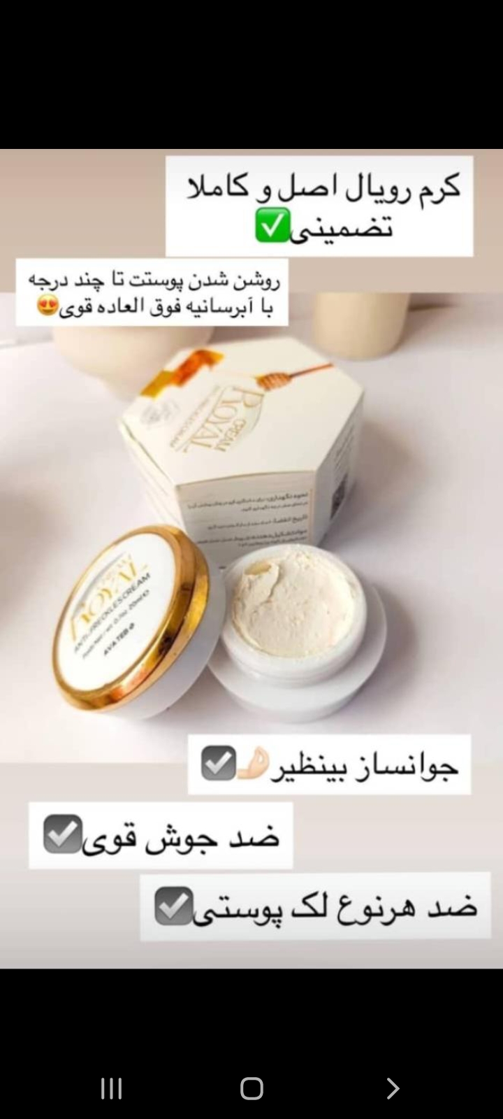 پک سفیدکننده وضدلک رویال - استوک