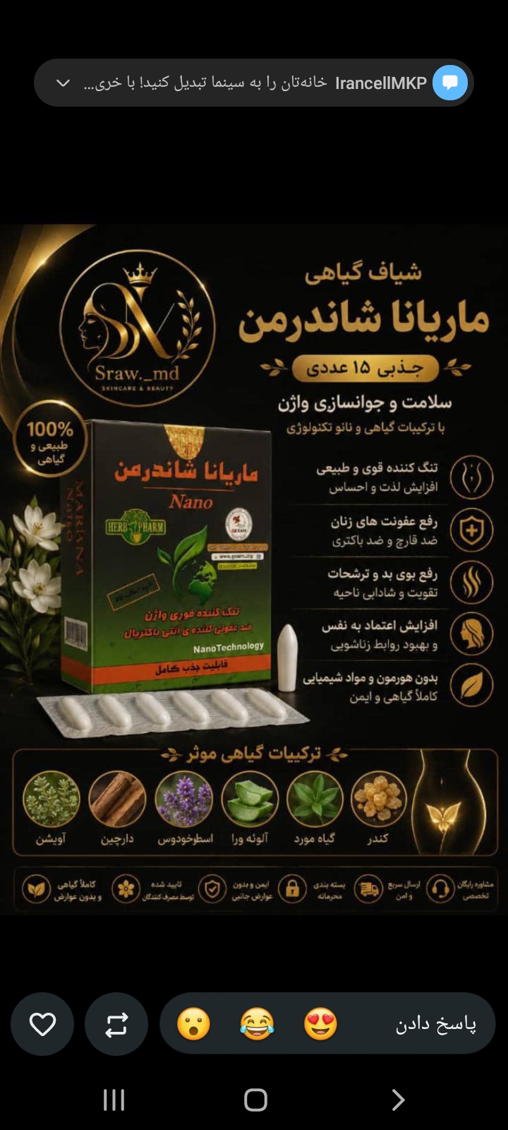 شیاف تنگ کننده وضدعفونت شاندرمن - استوک
