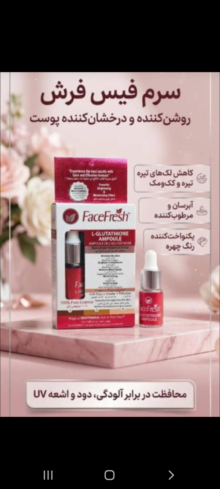 سرم روشن کننده فیس فرش - استوک