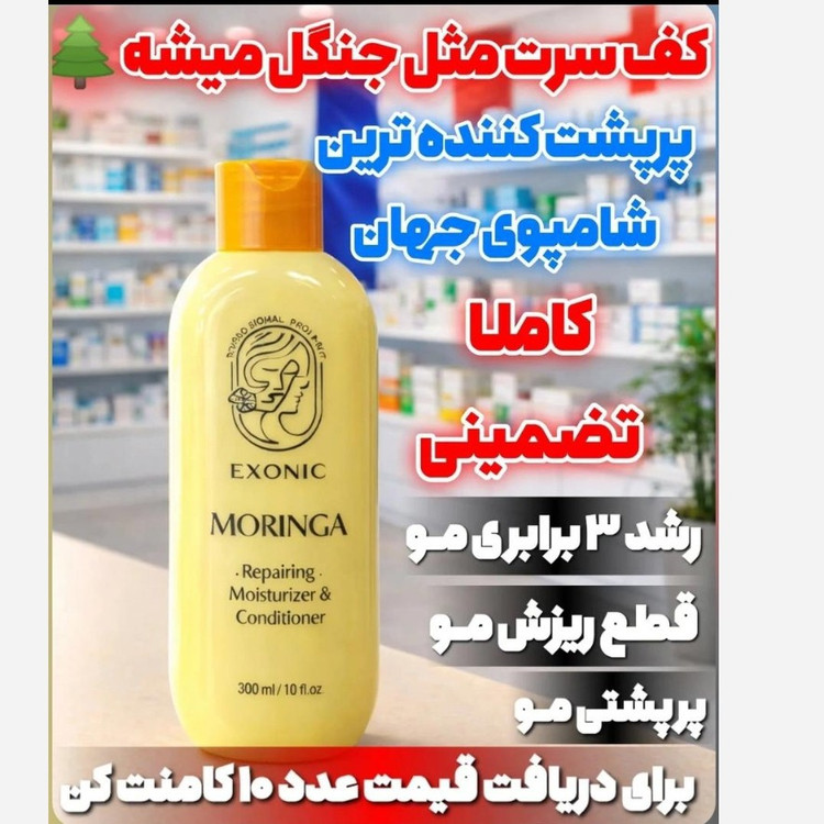 شامپو مورینگا اکسونیک