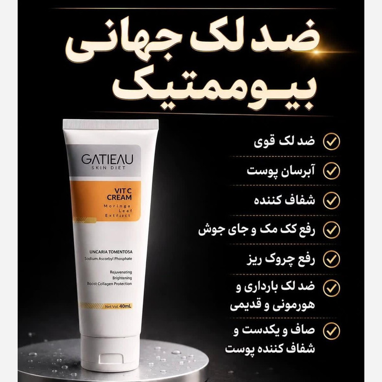 کرم ویتامین سی بیوممتیک از برند گاتیو