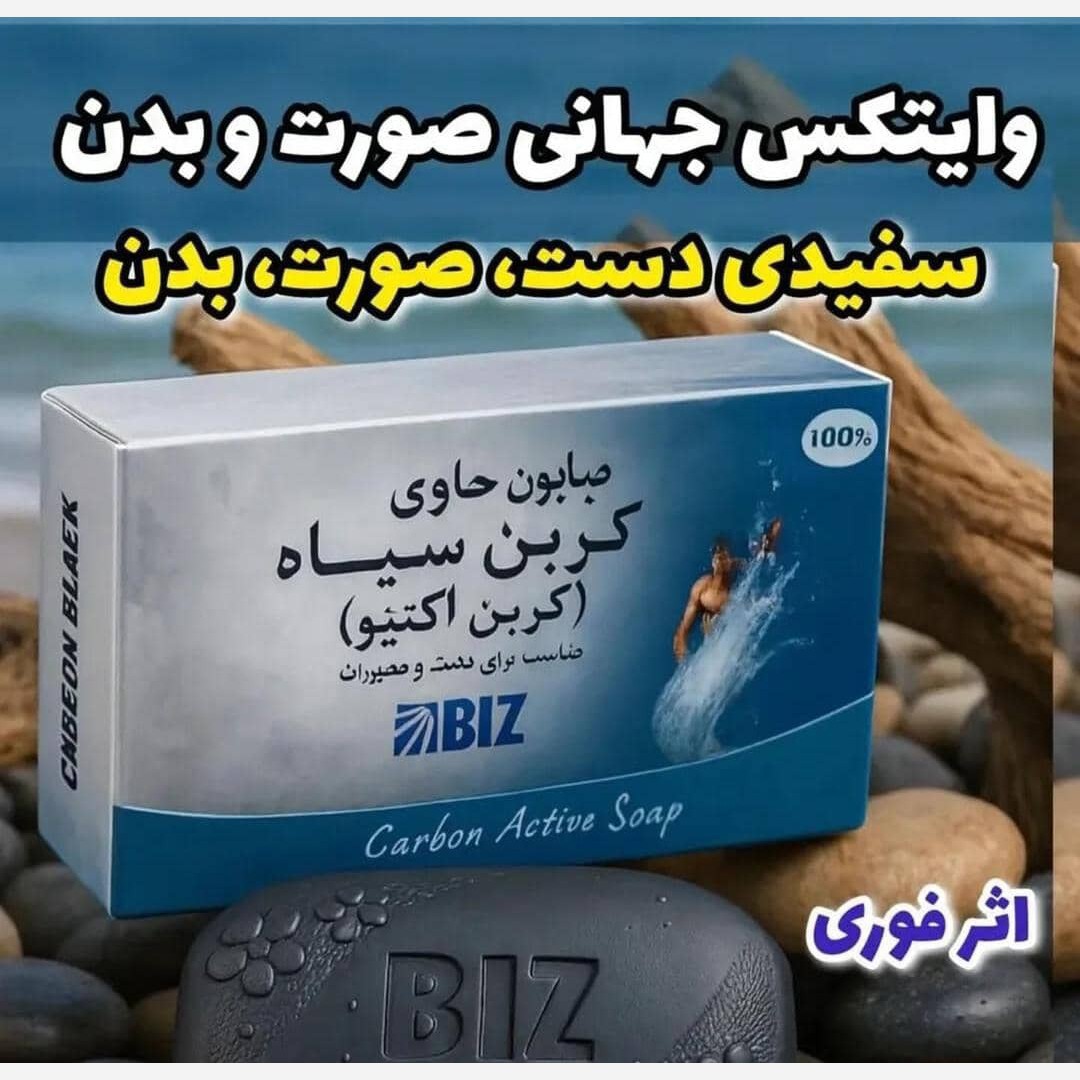 صابون زغال