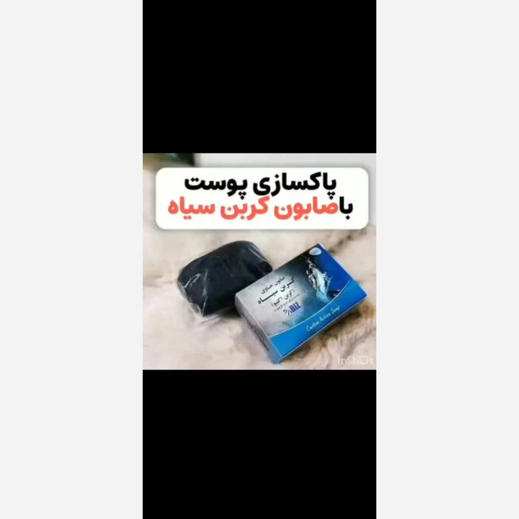 صابون زغال