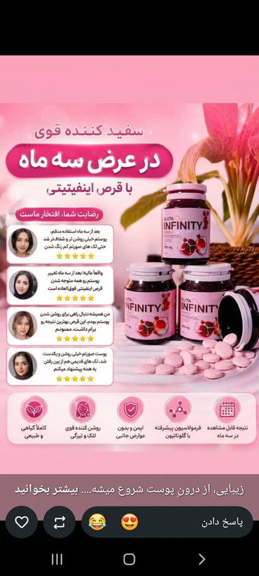 اینفنتی سفید کننده کل بدن