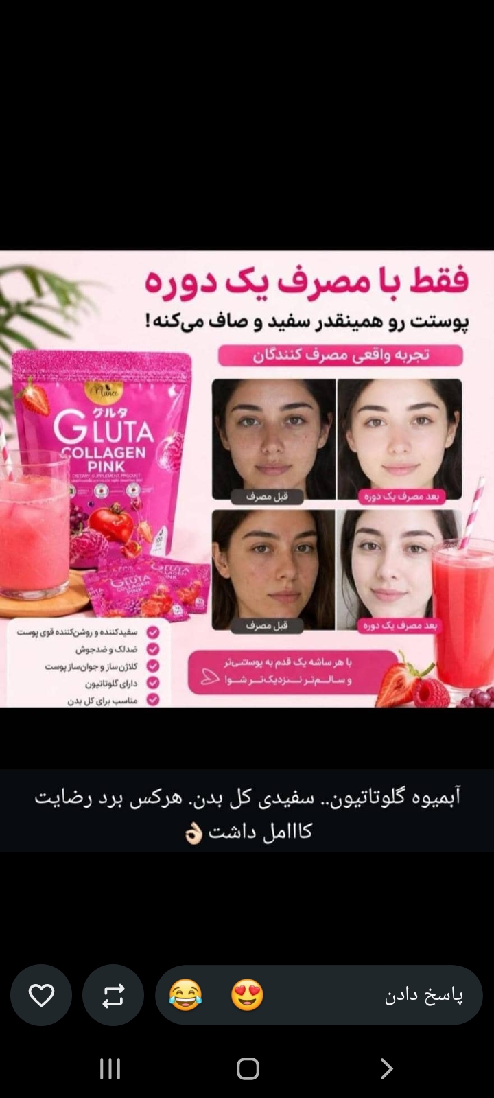 آبمیوه ی گلوتا سفیدی کننده