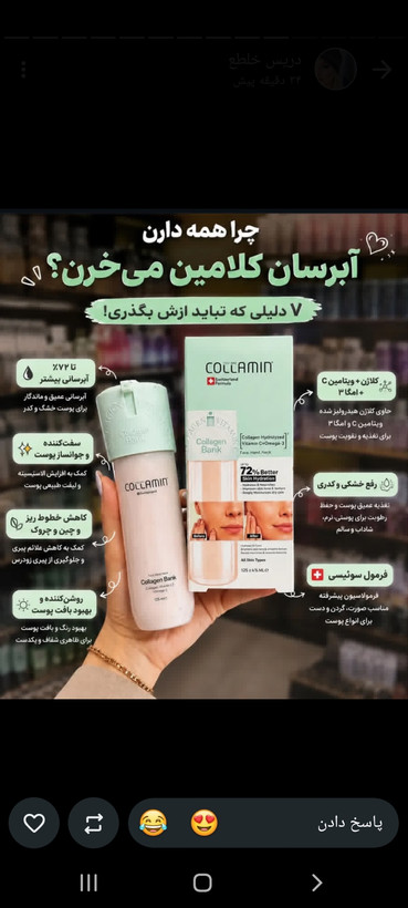 کلاژن بانک کلامین حاوی امگا۳و ویتامین سی جوانساز حجم ۱۲۵میلی